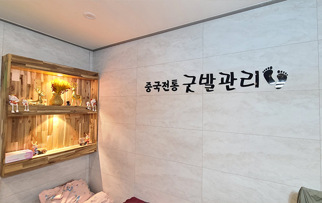 20230907113220_89oqs5zj.jpg_carousel_김해마사지 굿발관리_장유마사지,김해발마사지,김해통증관리,김해전신관리,김해중국마사지,중국전통굿발관리