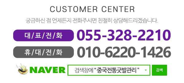 중국전통굿발관리_메인하단