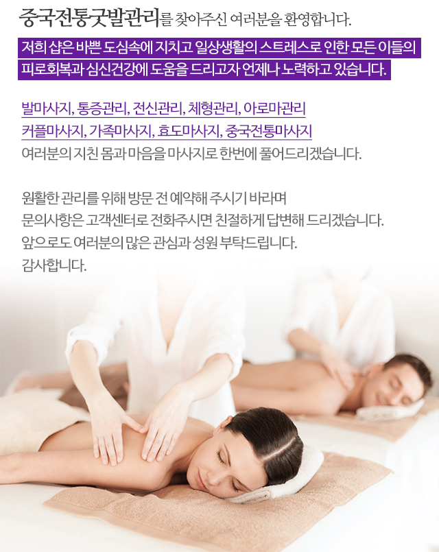 중국전통굿발관리_모바일